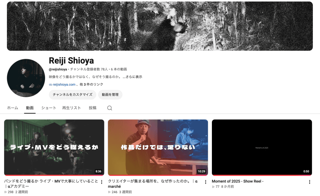 Reiji Shioya YouTubeチャンネル