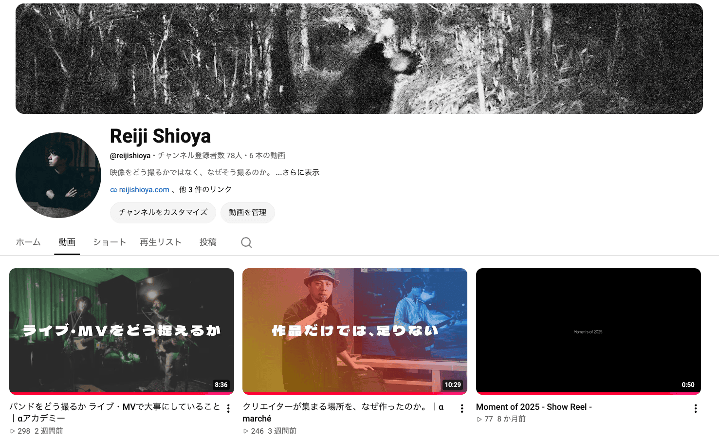 Reiji Shioya YouTubeチャンネル